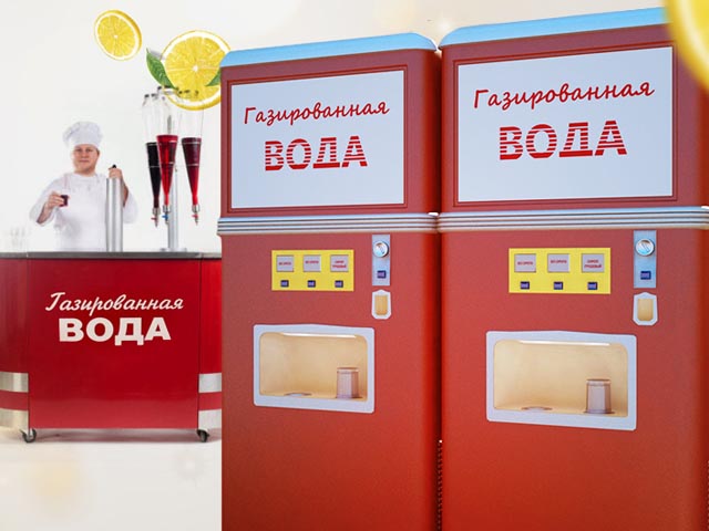 Ретро-газировка